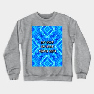 A frozen ice palace pattern. Crewneck Sweatshirt